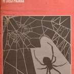 along-came-a-spider